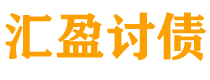 舟山讨债公司